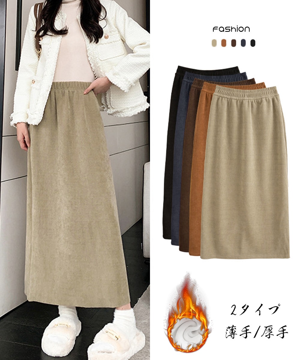 裏起毛ロングスカート秋冬スカート2タイプ/ミニミニストア(miniministore)