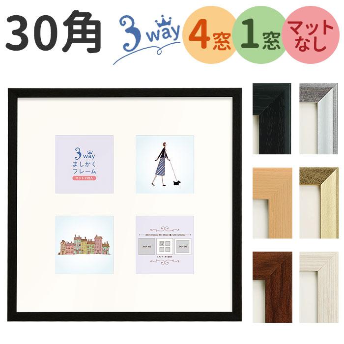 3wayましかくフレーム 30角／バックヤードファミリー（BACKYARD FAMILY）