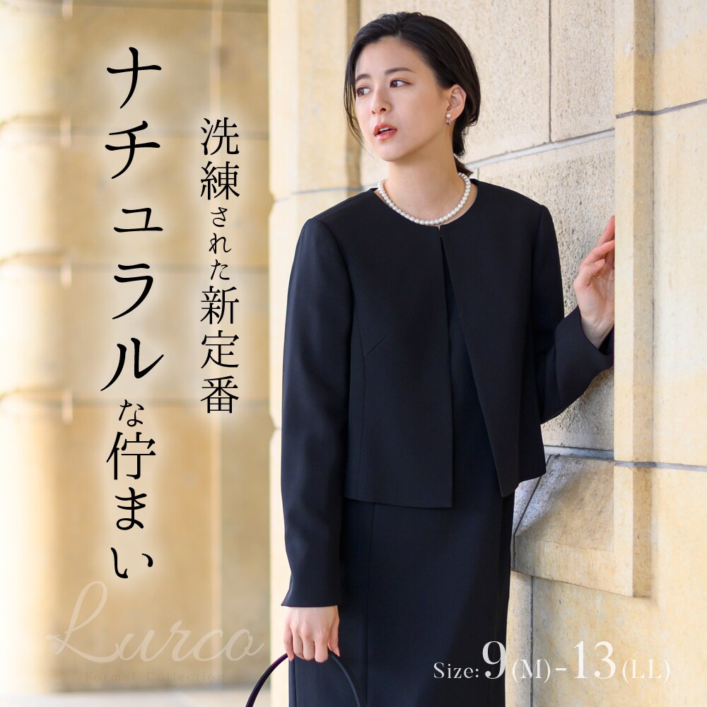 ブラックフォーマル 喪服 レディース スーツ ワンピース 前開き 授乳対応/ルルコ(Lurco)