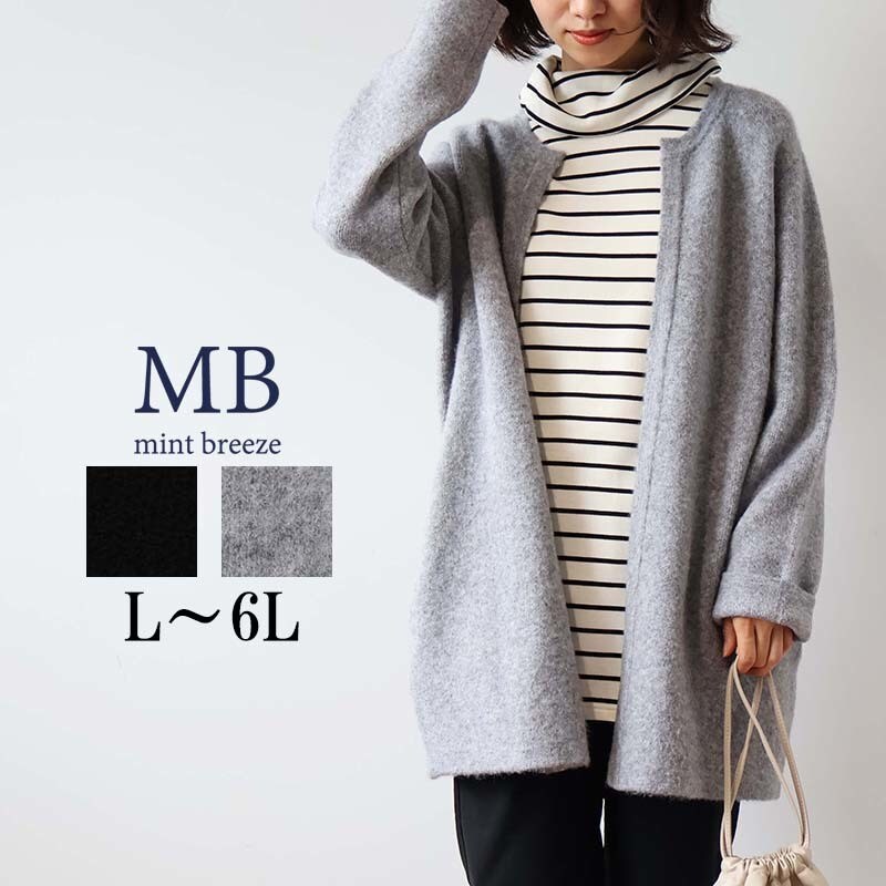 【大きいサイズ】フワモチ ノーカラー ニット ジャケット／エムビー ミントブリーズ （MB mint breeze）