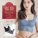 ハッピーバッグ まるごと包むナイトブラ「ラクシア」2枚セット/ツーハッチ(tu-hacci)
