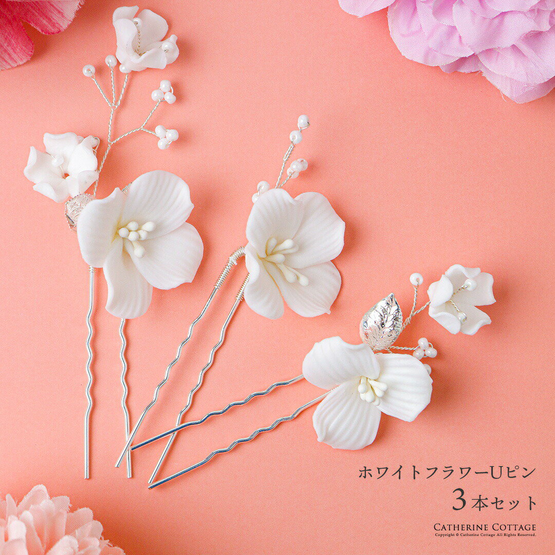 セラミックホワイトフラワーUピン 3本セット／キャサリンコテージ（Catherine Cottage）