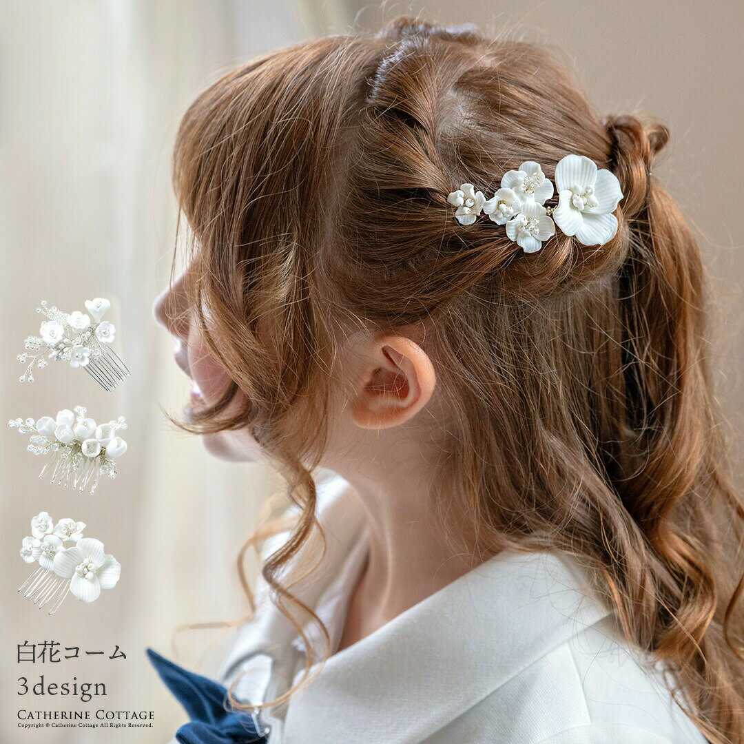 白花コーム／キャサリンコテージ（Catherine Cottage）