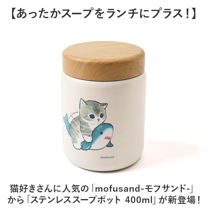 mofusand モフサンド ステンレススープ...の紹介画像2