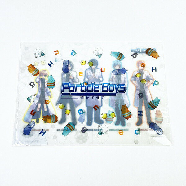 素粒子男子 Particle Boys クリアファイル 文具 ／パーフェクト・ワールド・トーキョー（Perfect World..