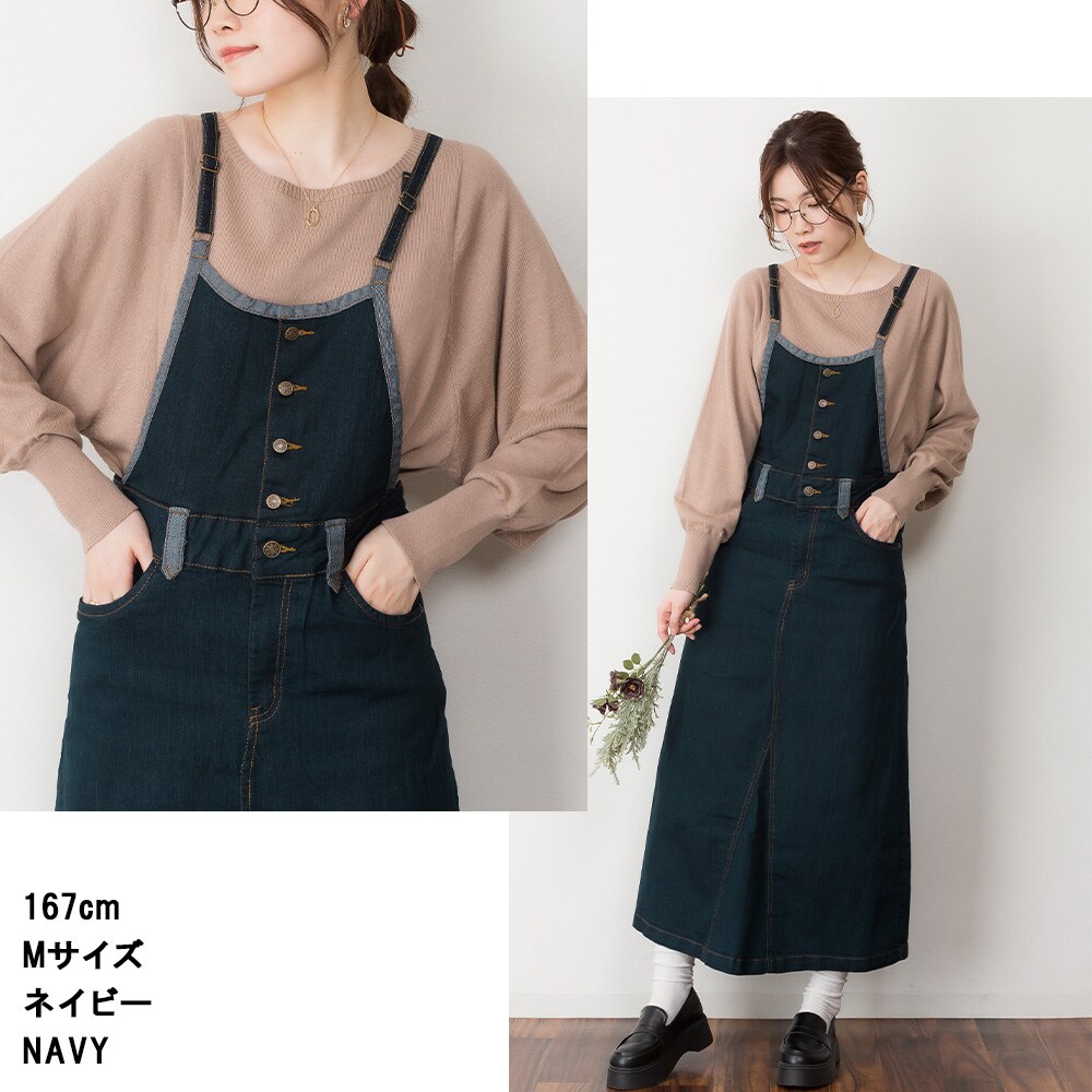 デニム マキシ丈 スカート サロペット／アットワン（atONE）