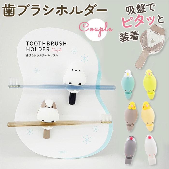 吸盤 ハブラシホルダー かわいい 通販 歯ブラシホルダー 浮かせる 歯...