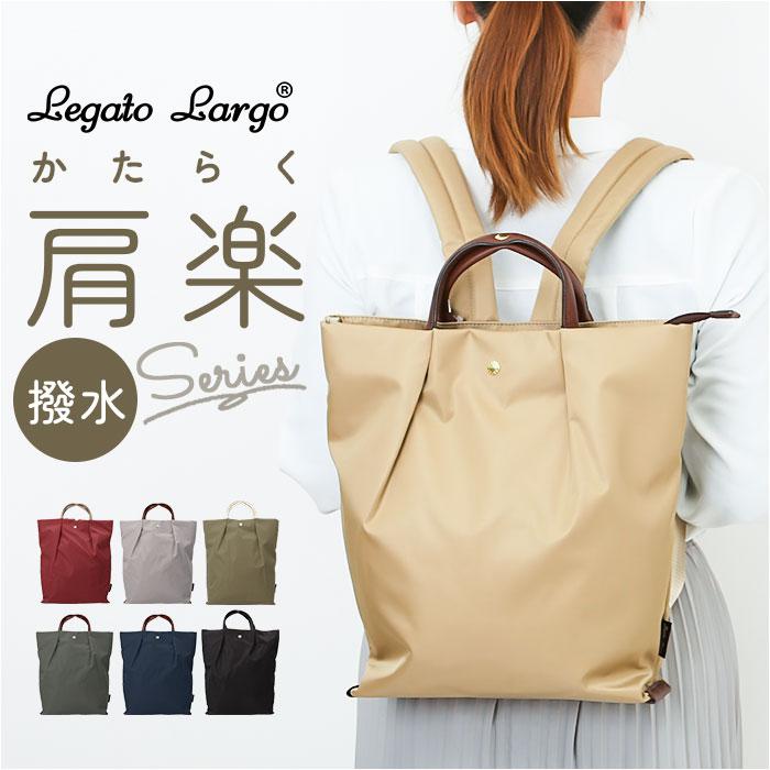 Legato Largo 肩楽撥水ナイロン A4トート型リュック／バックヤードファミリー（BACKYARD FAMILY）