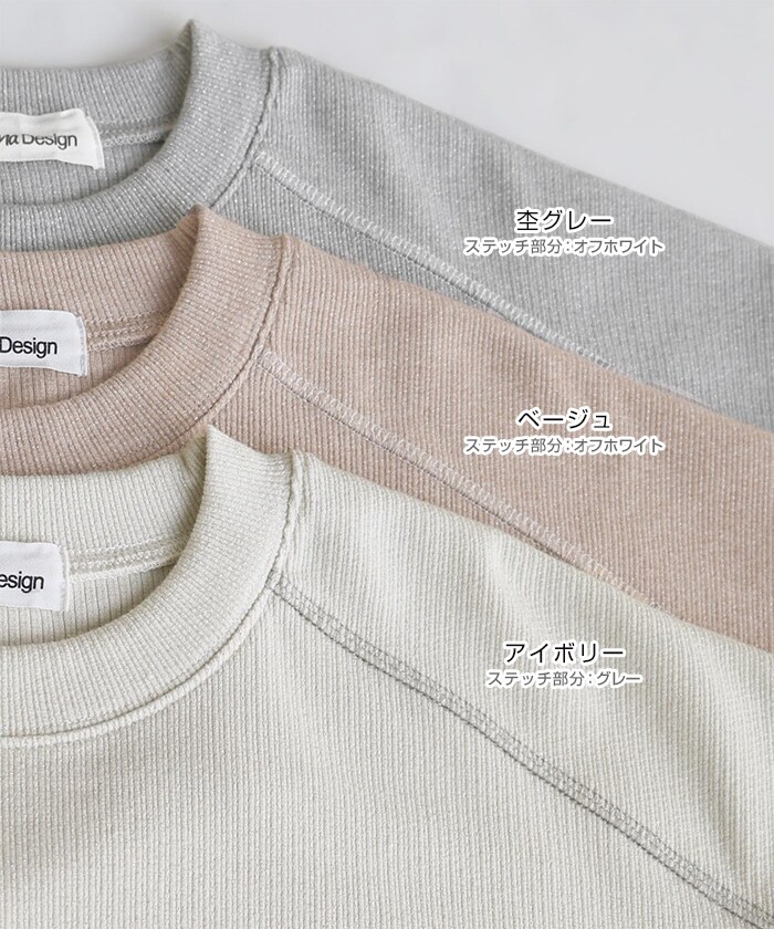 テレコリブショート丈ラメスウェットトップス／アンドミー（andme）