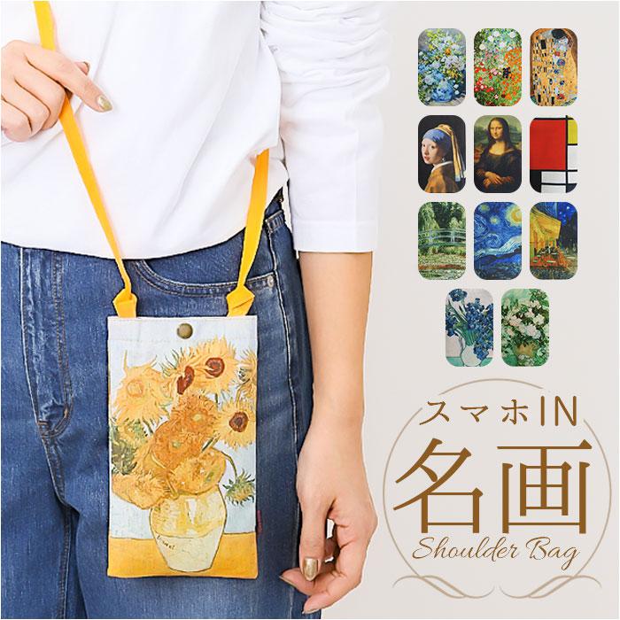 名画 スマホショルダーバッグ／バックヤードファミリー（BACKYARD FAMILY）