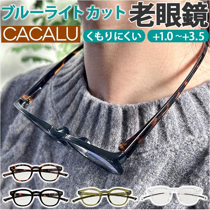 カカル リーディンググラス くもり止め付/バックヤードファミリー(BACKYARD FAMILY)