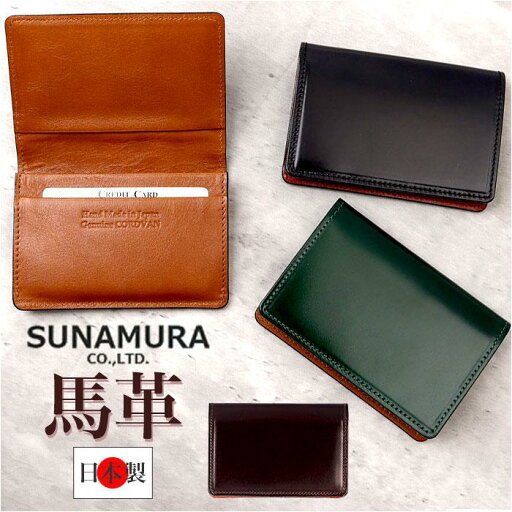SUNAMURA日本製 高級レザー コードバン カードケース/バックヤードファミリー(BACKYARD FAMILY) SUNAMURA日本製 高級レザー コードバン カードケース/バックヤードファミリー(BACKYARD FAMILY)
