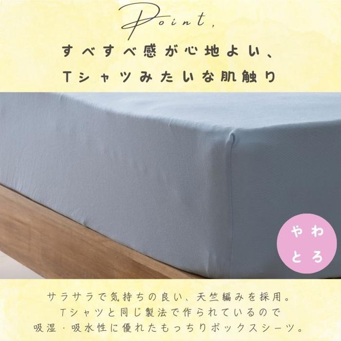 マシュマロタッチ のびのびボックスシーツ シングル〜セミダブル兼用／バックヤー...