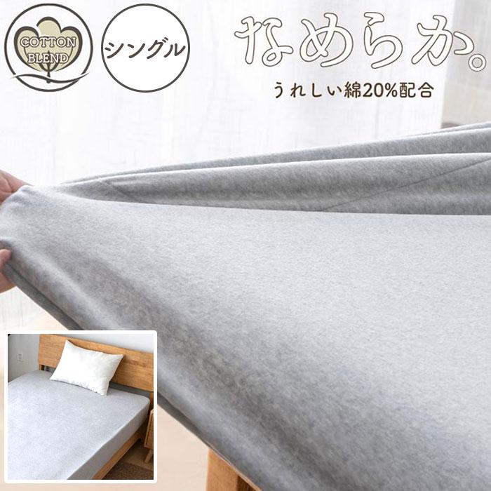 綿混のびのびボックスシーツ ベロア風 杢グレー シングル／バックヤードファミリー（BACKYARD FAMILY）