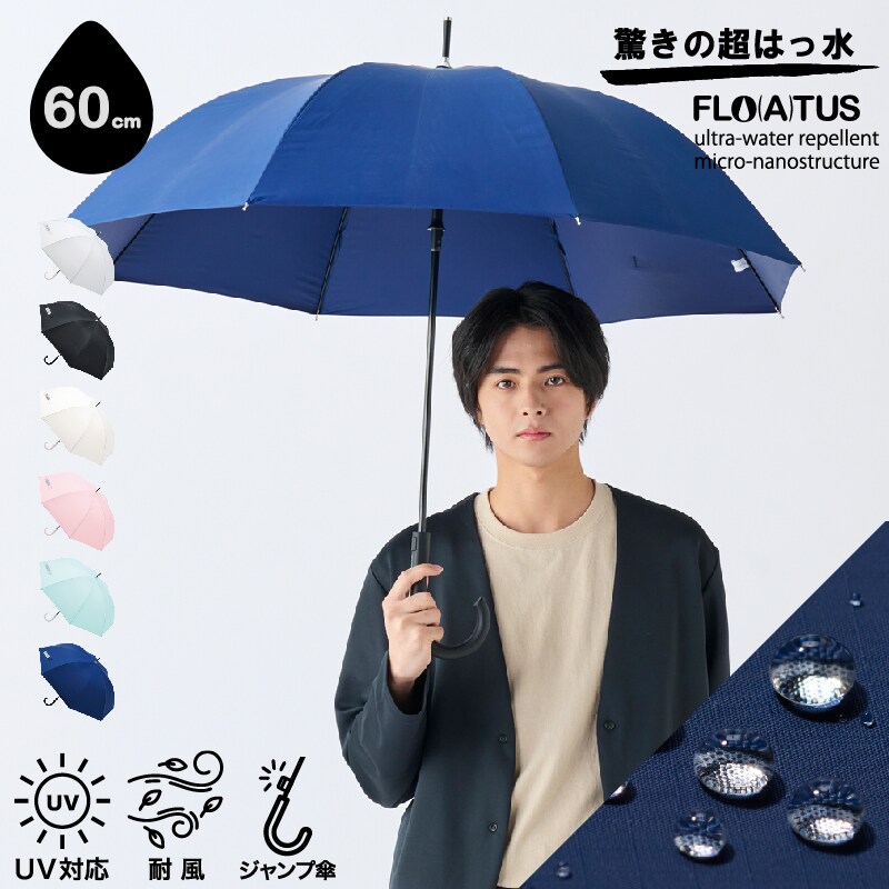 フロータス (FLO(A)TUS) 超撥水 プレーン 無地 長傘 耐風傘 UV 晴雨兼用／エスタ（estaa）のサムネイル
