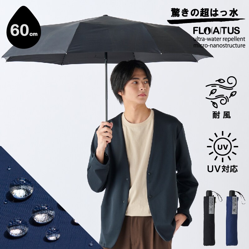 【超はっ水 耐風傘】雨傘 折りたたみ傘 -フロータス- 無地 60cm UV ユニセックス／エスタ（estaa）