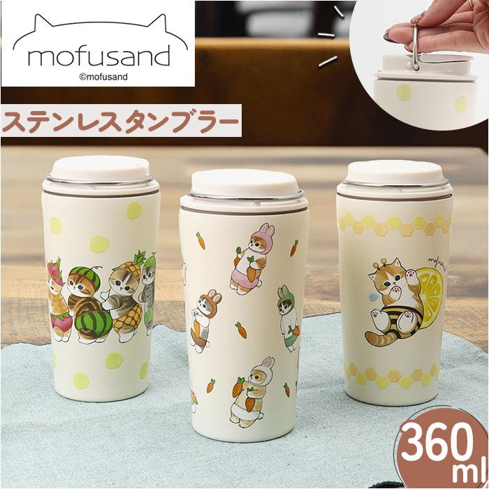 mofusand モフサンド キャリー保冷保温タンブラー 360ml／バックヤードファミリー（BACKYARD FAMILY）