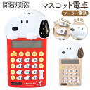 キャラクター マスコット電卓/バックヤードファミリー(BACKYARD FAMILY)
