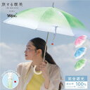 【Wpc.】日傘 旅する喫茶×Wpc. クリームソーダパラソル 完全遮光 遮熱 晴雨兼用 長傘/Wpc.(WPC)