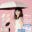 【Wpc.】日傘 大きい 遮光プレーンタイニー 軽量 完全遮光 遮熱 晴雨兼用 レディース 折り畳み/Wpc.(WPC)