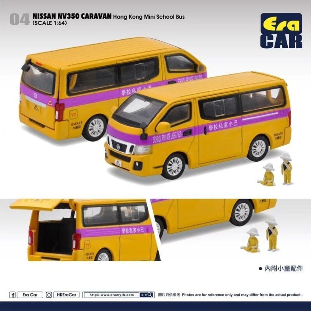 EraCar　1/64　04　日産　NV350　キャラバン　香港ミニスクールバス／エラカ—（EraCAR）