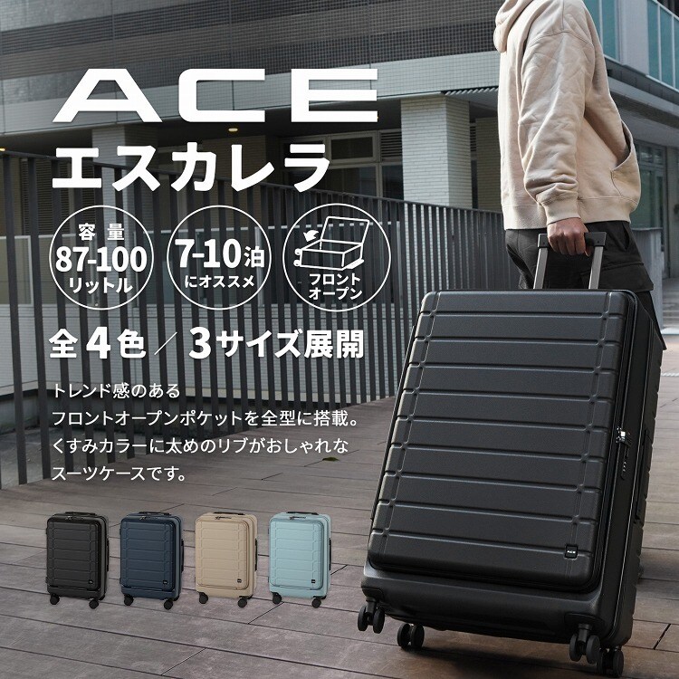 スーツケース 87/100L 拡張 フロントオープン ACE エスカレラ 05653／エース（ACE）