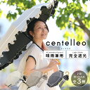centelleo(折りたたみ傘/晴雨兼用/UV&遮光率99.9%以上/遮熱/マリンフリルパラソル)/ラインドロップス(LINE DROPS)