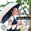 centelleo(長傘/晴雨兼用/UVカット&遮光率99.9%以上/遮熱/はっ水/バイカラー)/ラインドロップス(LINE DROPS)