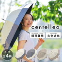 centelleo(長傘/晴雨兼用/UVカット&遮光率99.9%以上/遮熱/バイカラー/レース)/ラインドロップス(LINE DROPS)
