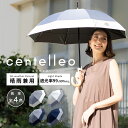 centelleo(長傘/晴雨兼用/UV&遮光率99.9%以上/遮熱/バイカラー/ダンガリー)/ラインドロップス(LINE DROPS)