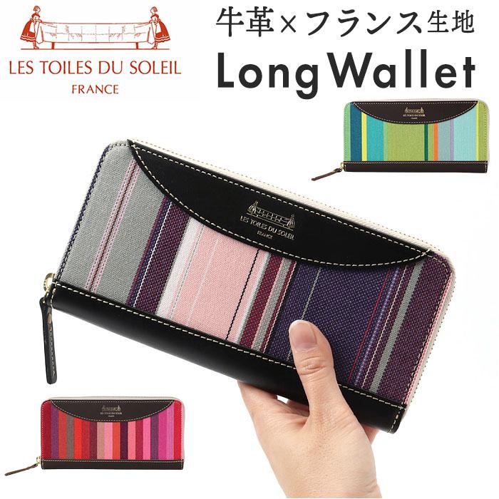 LES TOILES DU SOLEIL 長財布 楽天市場】レトワールデュソレイユ ロングウォレットの通販