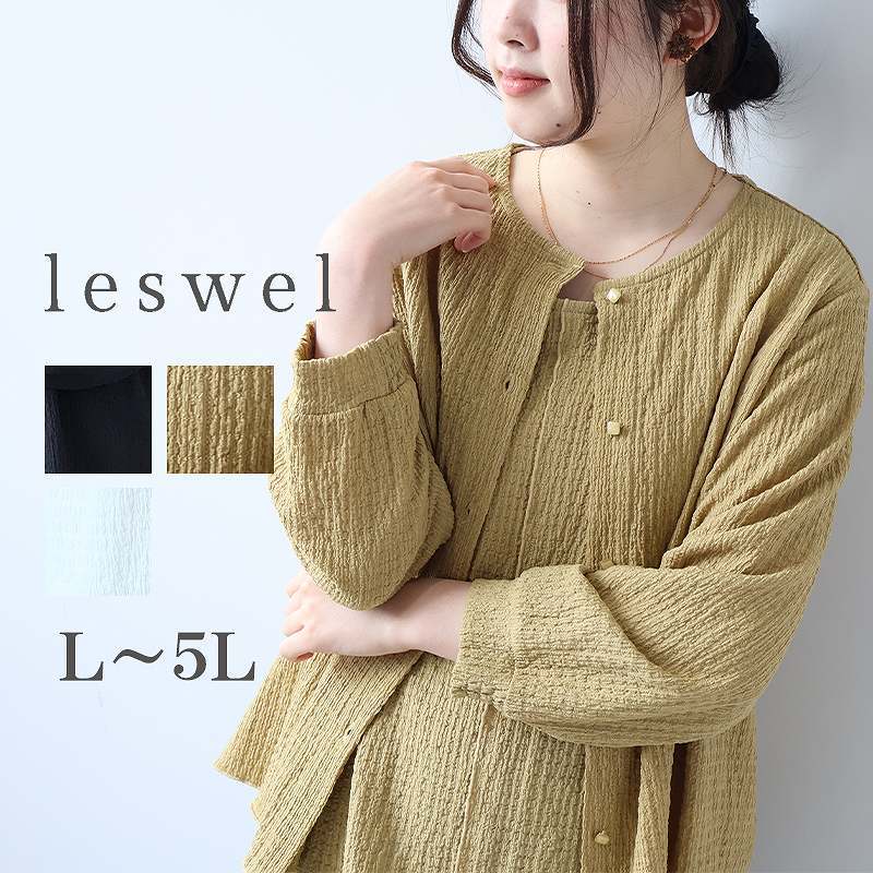 【大きいサイズ】シャーリングニット クルーネック カーディガン／レスウェル（leswel）