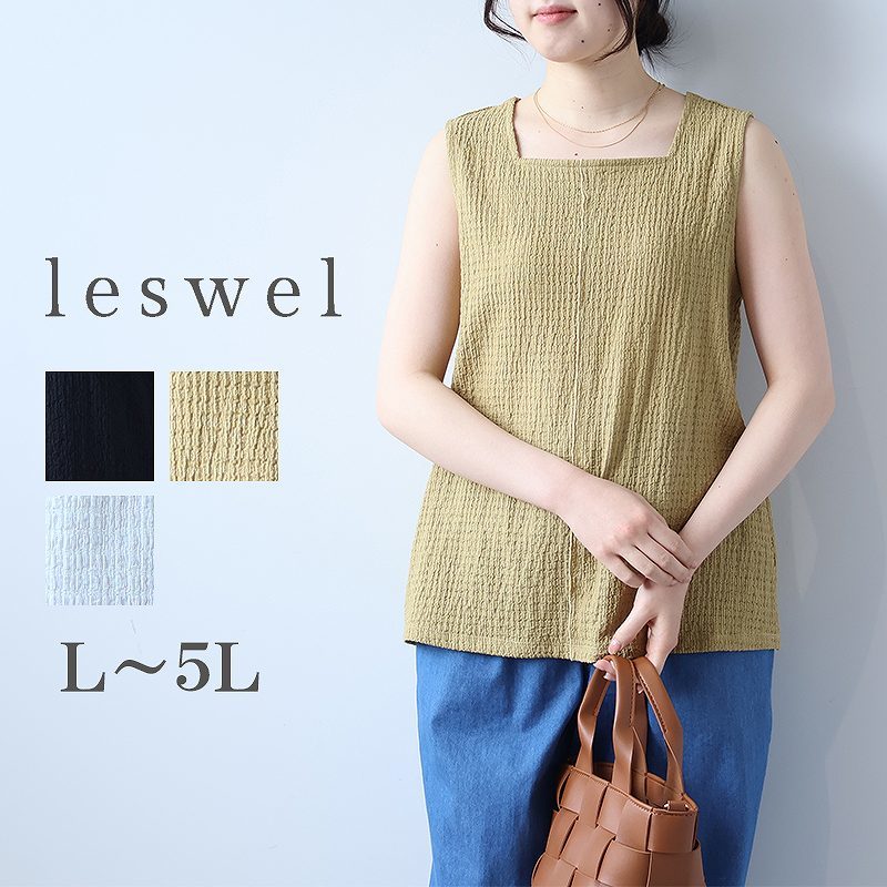 【大きいサイズ】シャーリングニット スクエアネック タンクトップ／レスウェル（leswel）(4.0)
