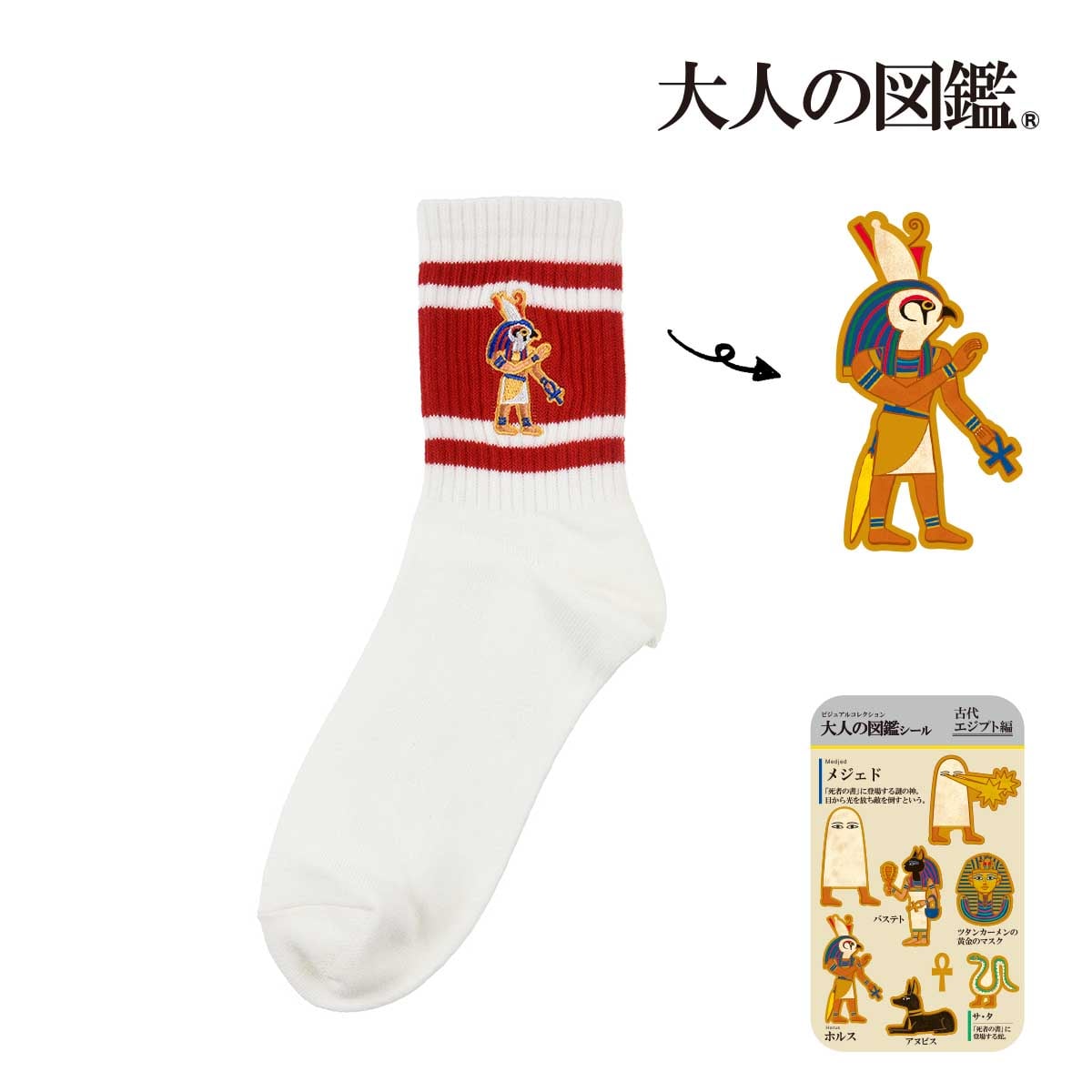 【大人の図鑑】 靴下 古代エジプト編 無地 リブライン ワンポイント刺繍 クルー丈 ホルス(318/福助(FUKUSKE)
