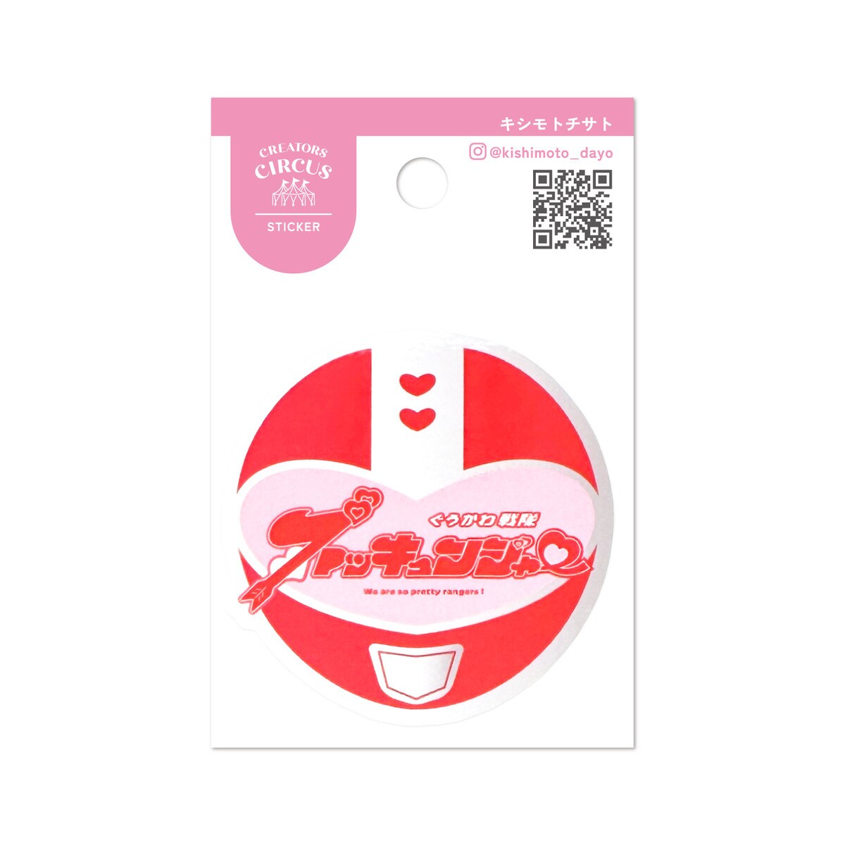 クリエイターズサーカス ステッカー ぐうかわ戦隊 ズキュンジャー ／フロンティア（FRONTIER）