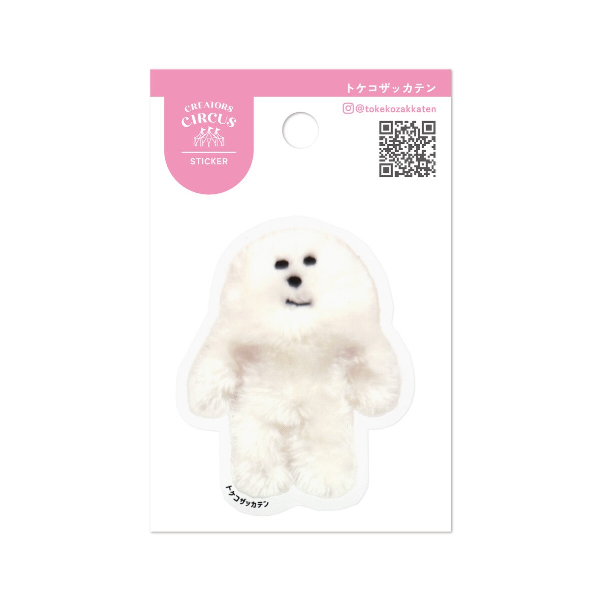 クリエイターズサーカス ステッカー イエティとなかまたち（イエティ）／フロンティア（FRONTIER）