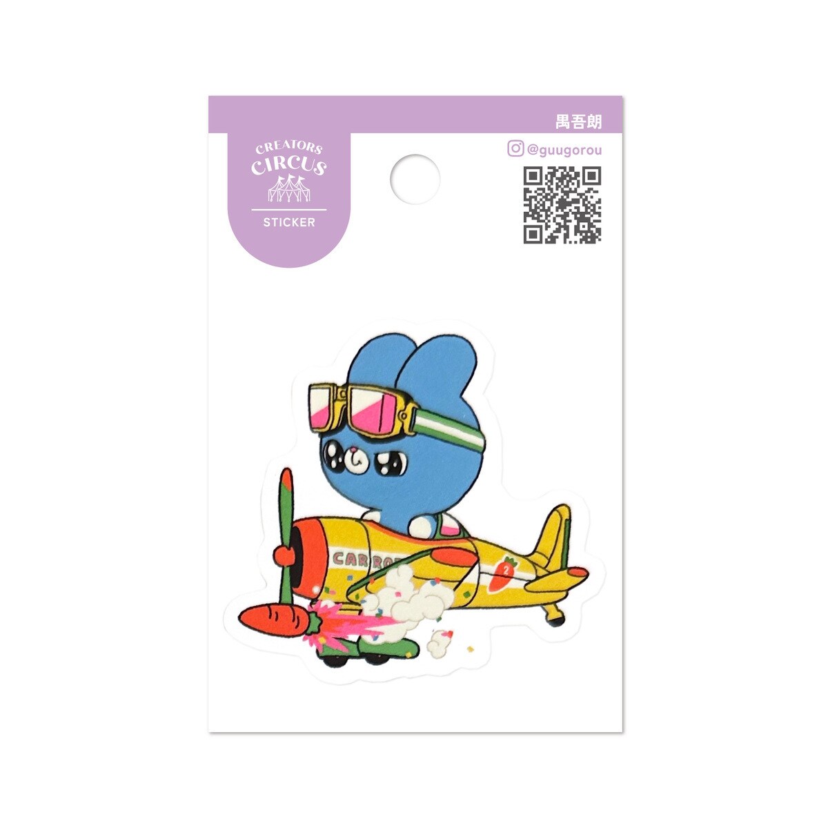 クリエイターズサーカス　ステッカー　ニンジン発射／フロンティア（FRONTIER）