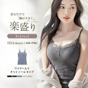 《2cup盛りtype》「ブラモネ」リブレースキャミソール/ツーハッチ(tu-hacci)