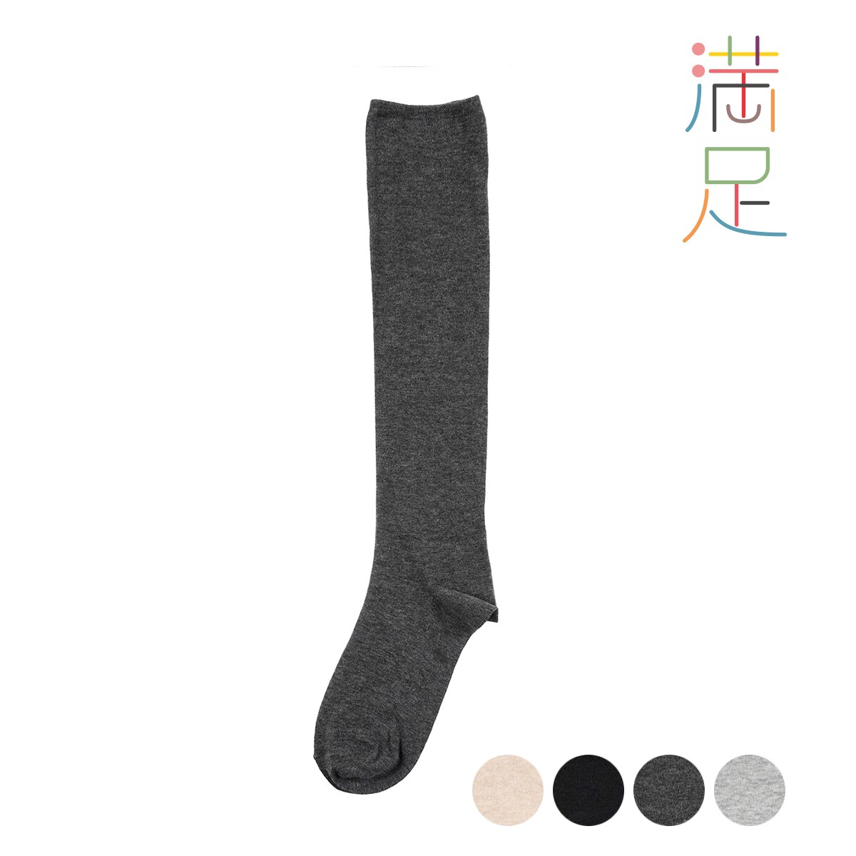 【満足】 靴下 ゆったりらくらく 無地 ハイソックス丈 マルチストレッチ(4345-08N)／満足（manzoku）のサムネイル