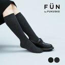 【fukuske FUN(フクスケファン)】 靴下 キレイ見え 無地 ハイソックス丈 (4362-/フクスケファン(fukuske FUN)(4)