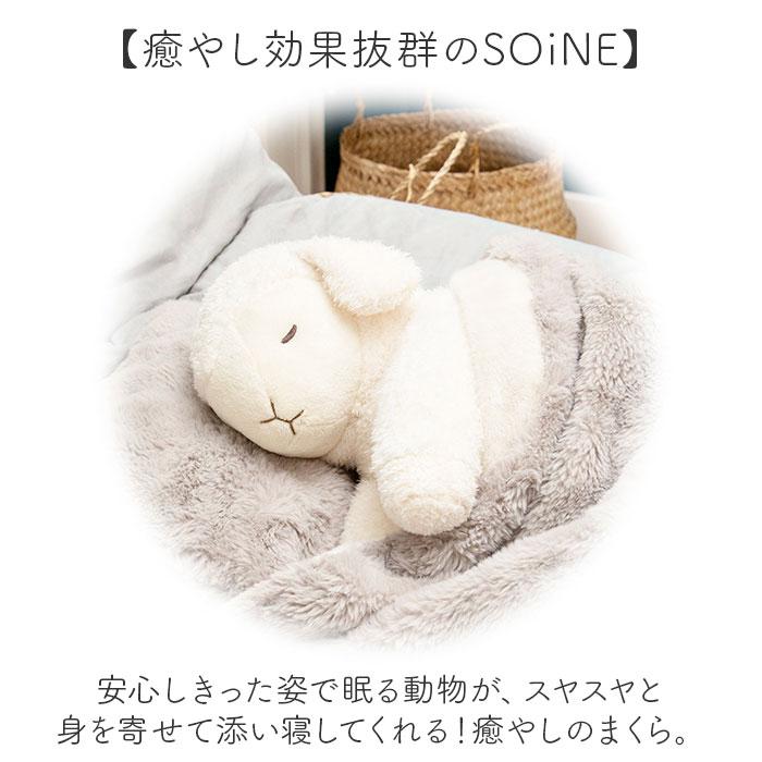 SOiNE 添い寝まくら M／バックヤードファミリー（BACKYARD FAMILY）