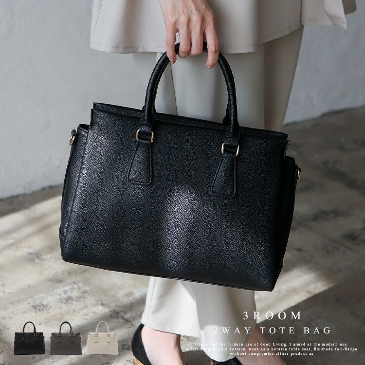 3ルーム2wayトートバッグ【aroco/アロコ】 ／ヴィータフェリーチェ（VitaFelice）