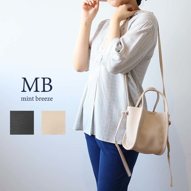 【MB】【フリー】パイピング2WAYミニトートバッグ／エムビー ミントブリーズ　（MB mint breeze）