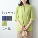 【leswel】【L~5L】ランダムテレコポロシャツ/レスウェル(leswel)