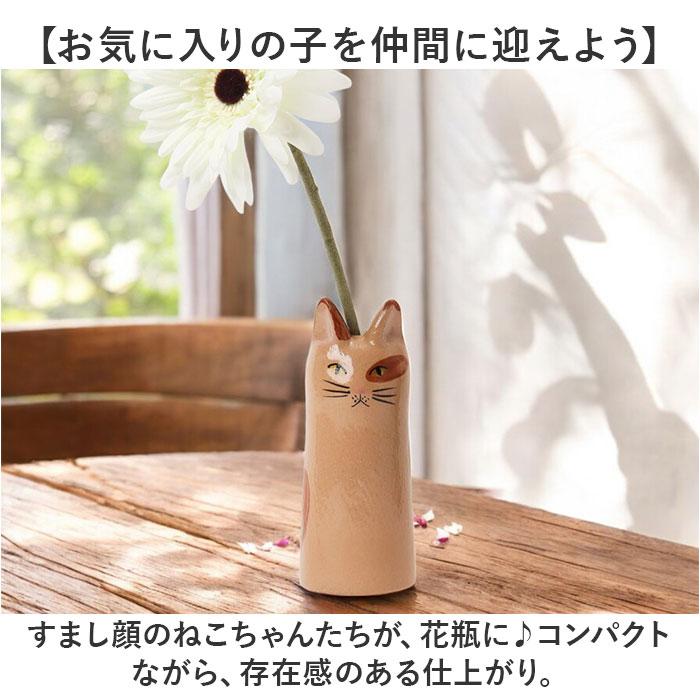 キャットフラワーベース／バックヤードファミリー（BACKYARD FAMILY）