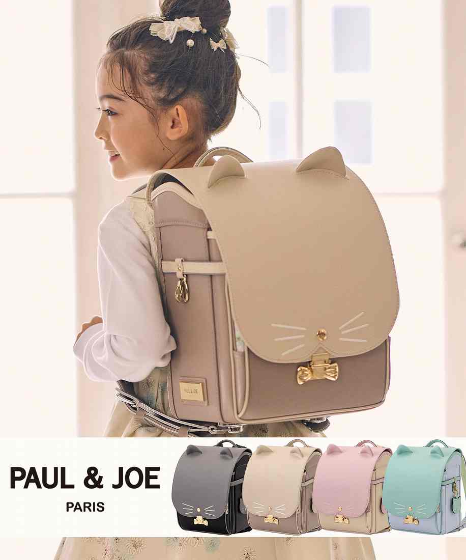 PAUL ＆ JOE クリザンテームチャトンランドセル／ポールアンドジョー（PAUL ＆ JOE）