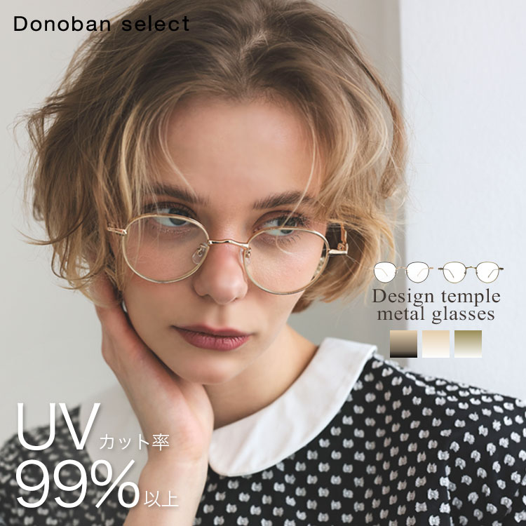 【Donoban select】デザインテンプルメタルメガネ／ドノバン（DONOBAN）