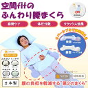 空間fitのふんわり腰まくら/空間fitの夢まくら(KUKANFITTONOYUMEMAKURA)