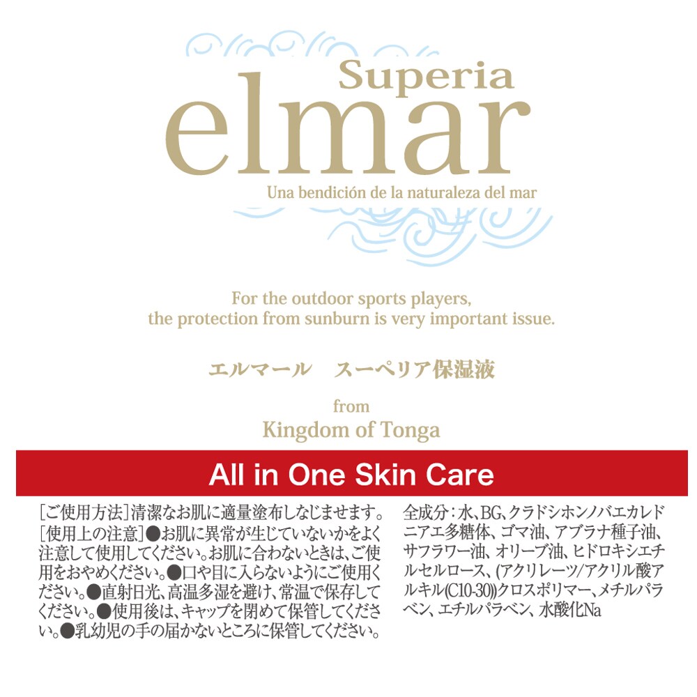 エルマール スーペリア 保湿液 お徳用詰め替えパック 200ml／エルマール（elmar）
