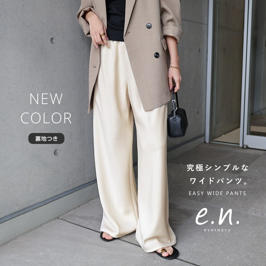 イージー ワイド パンツ 裏地付き evernavy エバーネイビー／エバーネイビー（evernavy）のサムネイル